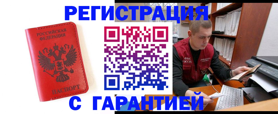 временная прописка в Ворсме